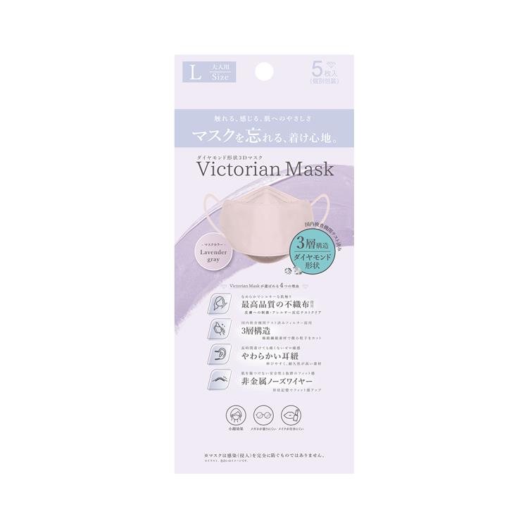 サムライワークス Victorian Mask(ヴィクトリアンマスク) Lサイズ 5枚入 ラベンダーグレー ダイヤモンド形状 3層構造 息がしやすい