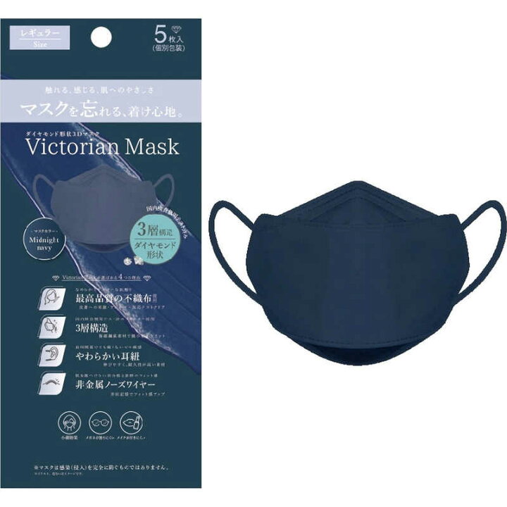 サムライワークス Victorian Mask(ヴィクトリアンマスク) Lサイズ 5枚入 ミッドナイトネイビー 息がしやすい 3層構造
