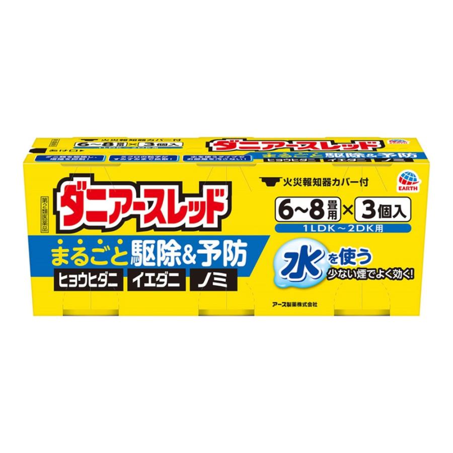 【第2類医薬品】ダニアースレッド 6〜8畳用(10g*3個入) アレルギー ダニ対策 ノミ対策