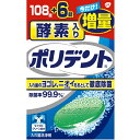 【商品の特徴】 「入れ歯洗浄剤 酵素入り ポリデント 108錠＋6錠増量品」は、酵素入りの入れ歯洗浄剤です。 匂いの原因プラークを取り、頑固なヤニを取り除きます。 入れ歯を清潔にすることで義歯性口内炎の予防にも。 さわやかなミントの香り。 ■商品区分 入れ歯洗浄剤 ■成分 重炭酸ナトリウム、クエン酸、過硫酸カリウム、過炭酸ナトリウム、炭酸ナトリウム、安息香酸ナトリウム、ポリエチレングリコール、TAED、ラウリル硫酸酢酸ナトリウム、ビニルピロリドン／酢酸ビニル共重合体、香料、酵素、青色1号アルミニウムレーキ、青色2号、黄色4号、黄色4号アルミニウムレーキ ■内容量 108錠+6錠 ■原産国 アイルランド ■製造販売元 グラクソ・スミスクライン・コンシューマー・ヘルスケア・ジャパン株式会社 ※ポリデント、ポリグリップに関するお問い合わせは 03-5786-5013　※間違い電話にご注意ください（9:00-16:00　土日祝日および当社休業日を除く） 広告文責 株式会社マイドラ 登録販売者：林　叔明 電話番号：03-3882-7477 ※パッケージデザイン等、予告なく変更されることがあります。ご了承ください。