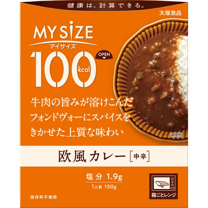 マイサイズ 100kcal 欧風カレー カロリーコントロール(150g) 中辛 カロリー コントロール レトルト 大豆
