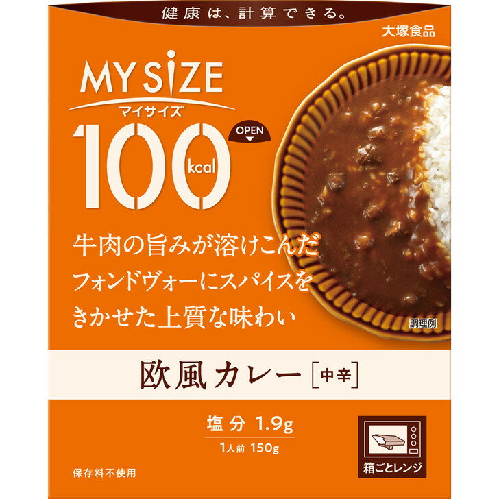 【マイサイズ 100kcal 欧風カレー カロリーコントロールの商品詳細】 ●1人前100kcalの欧風カレー。 ●牛肉の旨みが溶けこんだフォンドヴォ—にスパイスをきかせた上質な味わい(中辛)。 ●おいしく続けられるカロリーコントロール。 ●ラインアップ豊富な100kcalマイサイズシリーズ。 ●150kcalマンナンごはんとの組み合わせでいろんなメニューが楽しめます。 ●フタをあけ、箱ごとレンジで調理。 【召し上がり方】 「フタをあけ、箱ごとレンジで調理」 1：箱をあける おもて面のOPENよりフタをあけ、しっかりと折り返します。中袋の封は切らないでください。 2：箱ごとレンジで温める フタを折り返したままレンジに入れ、表を目安に加熱してください。中袋がふくらみ蒸気口から蒸気が抜けます。 3：箱を持ってとりだす ・加熱時間の目安：500W／1分30秒、600W／1分20秒、700W／1分10秒 (お湯でも温められます)中袋の封を切らずに、沸騰したたっぷりのお湯の中で3〜5分間温めてください。 ※鍋にはフタをしないでください。 【品名・名称】 カレー 【マイサイズ 100kcal 欧風カレー カロリーコントロールの原材料】 りんごパルプ(国内製造)、ソテーオニオン、小麦粉、牛肉、砂糖、食用油脂、チャツネ、カレー粉、ビーフエキス調味料、食塩、トマトペースト、濃縮乳、クリーミングパウダー、フォンドヴォー、おろししょうが、おろしにんにく、赤ワイン、香辛料、酵母エキス／増粘剤(加工デンプン)、調味料(アミノ酸等)、カラメル色素、酸味料、香料、リンゴ抽出物、(一部に小麦・乳成分・牛肉・ごま・大豆・鶏肉・豚肉・りんごを含む) 【栄養成分】 1人前(150g)当たり(推定値) エネルギー：99kcal、たんぱく質：2.9g、脂質：3.8g、炭水化物：14.1g(糖質：12.3g、食物繊維：1.8g)、食塩相当量：1.9g 【アレルギー物質】 小麦・乳成分・牛肉・ごま・大豆・鶏肉・豚肉・りんご 【保存方法】 常温で保存してください。 【注意事項】 ・使用不可：業務用レンジ・レンジのオート(自動温め)機能・オーブン・オーブントースター ・やけど注意：レンジ取出時・加熱後開封時 ・長時間加熱し続けると蒸気口から中身が吹きこぼれる場合があります。 ・加熱後は蒸気口が開くため、保存できません。 ・中袋が開封しにくいときは、ハサミで開けてください。 ・加熱時に蒸気口から蒸気が抜けない場合がありますが温まっています。 【原産国】 日本 【ブランド】 マイサイズ 【発売元、製造元、輸入元又は販売元】 大塚食品 広告文責 株式会社マイドラ 登録販売者：林　叔明 電話番号：03-3882-7477 ※パッケージデザイン等、予告なく変更されることがあります。ご了承ください。