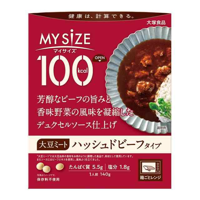 マイサイズ 100kcal 大豆ミート ハッシュドビーフタイプ(140g) 大塚食品 中辛