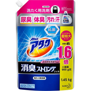 アタック 消臭ストロングジェル 洗濯洗剤 つめかえ用(1.45kg)【消臭ストロング】 花王 消臭 洗剤 洗濯用