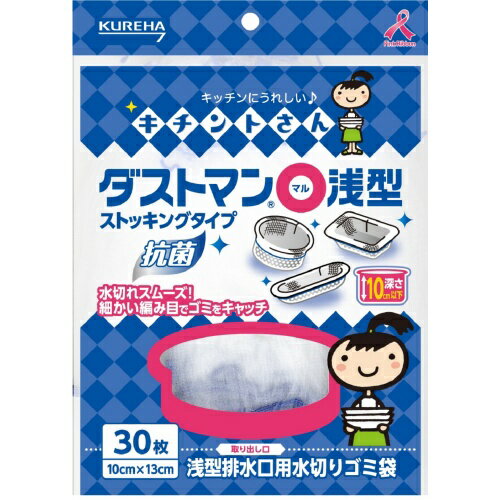 クレハ ダストマン○浅型 30枚入 水きりネット ゴミ袋 ストッキングタイプ 生ゴミ