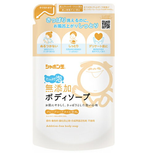 シャボン玉 無添加ボディソープ たっぷり泡 つめかえ 470ml シャボン玉本舗 シャボン玉石けん ボディソープ ボディシャンプー ボディ石けん 詰め替え 詰替 シャボン玉 無添加ボディソープ たっぷり泡 つめかえ 470ml シャボン玉本舗 シャボン玉石けん ボディソープ ボディシャンプー ボディ石けん 詰め替え 詰替