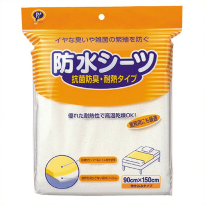 ピップ 防水シーツ 抗菌防臭・耐熱タイプ 90X150cm 介護用 抗菌 防水 耐熱