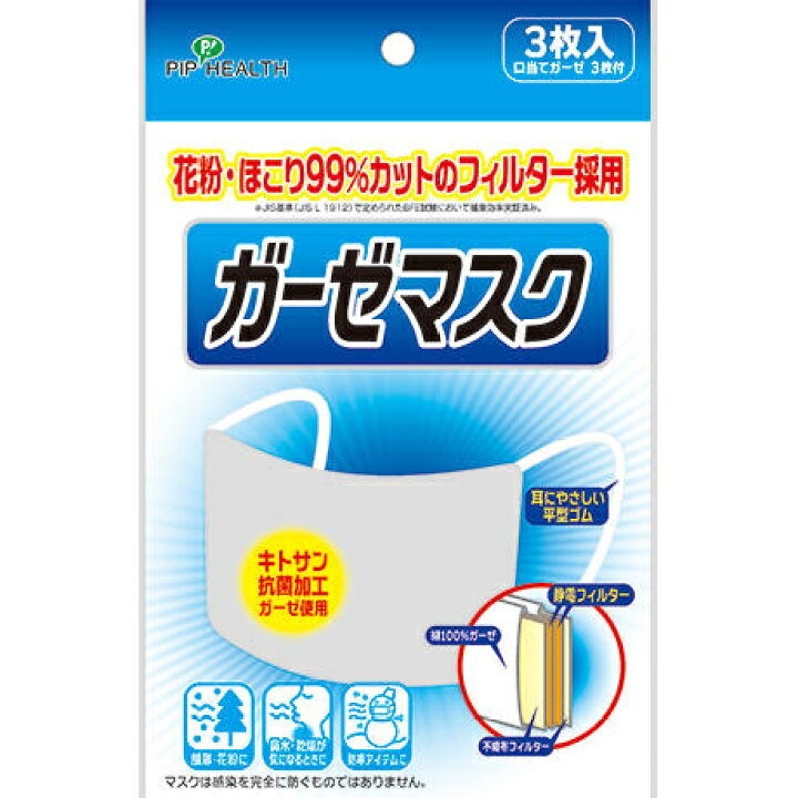 ピップH244ガーゼマスク3枚入衛...