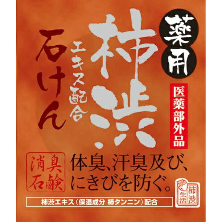 【医薬部外品】薬用 柿渋エキス配合石けん(100g) 薬用 柿渋エキス 石けん