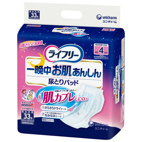 商品の仕様 ●サイズ／幅28×長さ55cm ●吸水量目安／600cc ●袋入数／33枚 ●日常生活動作レベル／5_寝て過ごす 商品の説明 ・一晩中使用してもおしりをドライに保つので肌カブレしにくい。 広告文責 株式会社マイドラ 登録販売者：林　叔明 電話番号：03-3882-7477 ※パッケージデザイン等、予告なく変更されることがあります。ご了承ください。