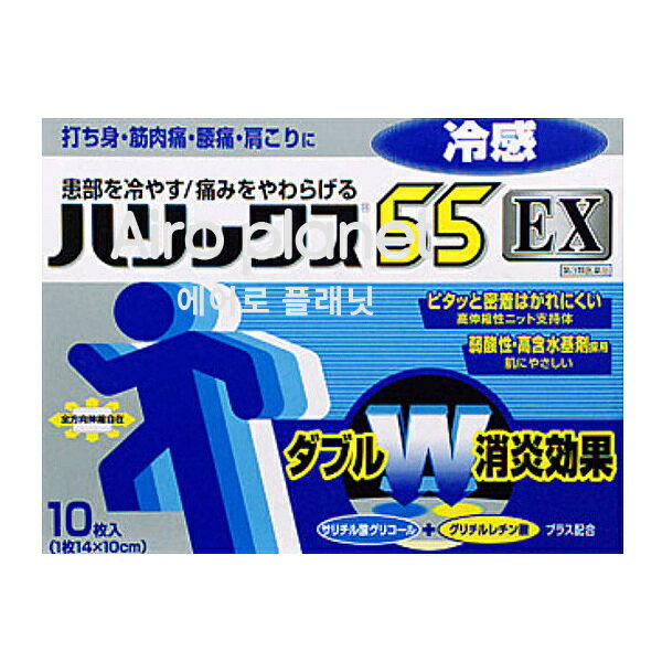 【第3類医薬品】ハリックス55 EX 冷感 10枚入 肩こり