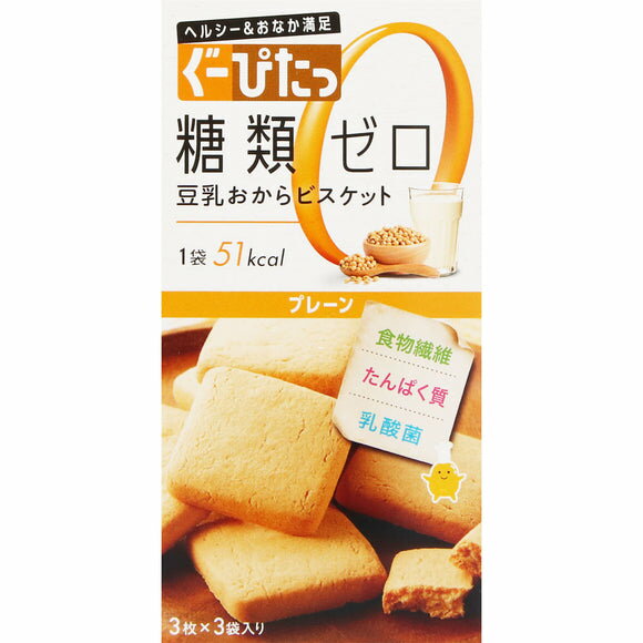 ぐーぴたっ 豆乳おからビスケットプレーン 3枚×3袋 ダイエット食品