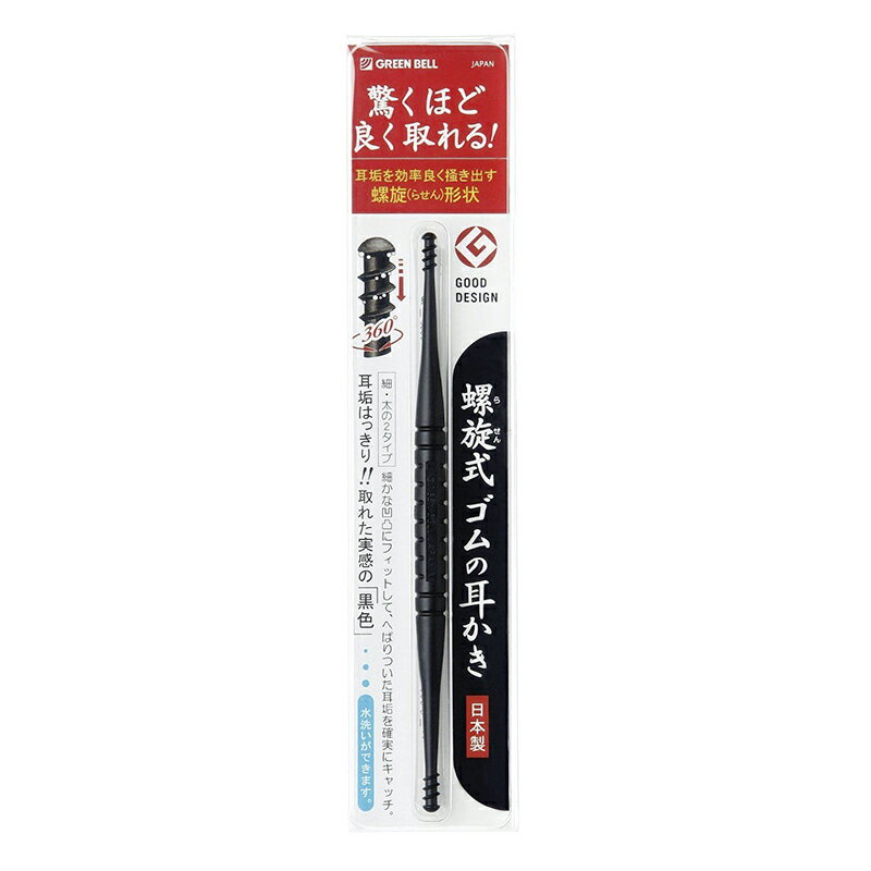 匠の技 抗菌 螺旋式ゴムの耳かき G-2160 みみかき 耳掃除 衛生 エチケット 耳掻き 棒 ギフト 日本製 実用的 国産 シリコン 贈り物 プレゼント 国産 耳垢 柔らかい 螺旋 らせん 洗える 衛生的 やわらか