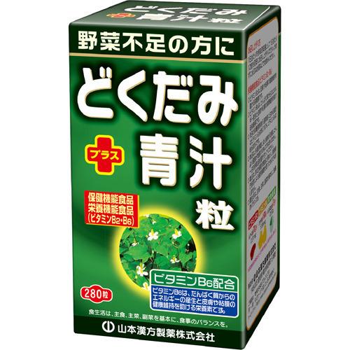 山本漢方 どくだみ+青汁粒(280粒) 大麦若葉 健康食品 ビタミン類