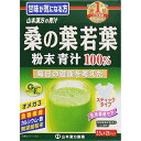 山本漢方 桑の葉 若葉 粉末青汁 100％ スティックタイプ(2.5g*28包) ダイエット たんぱく質 食物繊維 カルシウム 亜鉛