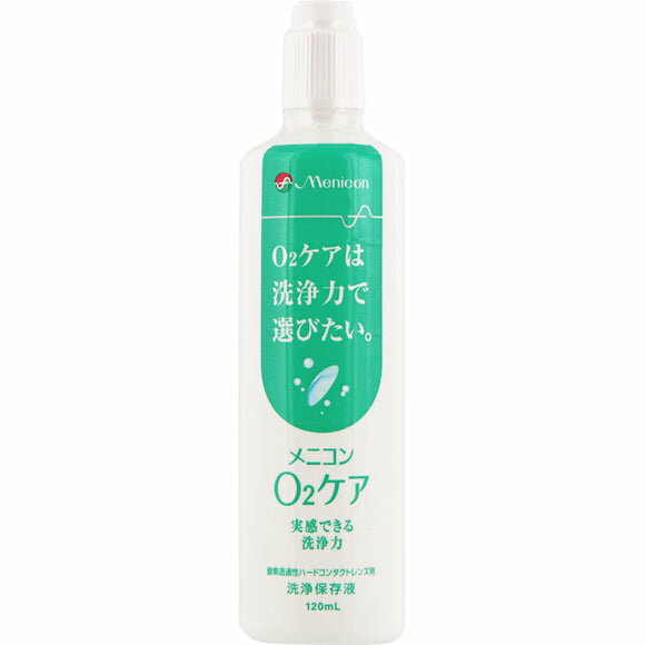 メニコン オーツーケア 120ml コンタクト O2 洗浄 保存液