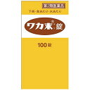 【第2類医薬品】クラシエ薬品 ワカ末錠 (100錠) 胃腸薬 下痢止め 下痢 医薬品