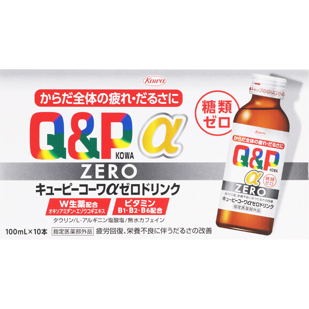 楽天マイドラ生活総合館【指定医薬部外品】キューピーコーワαZEROドリンク 100mL×10本 × 5個 疲れ 疲労 だるい リラックス