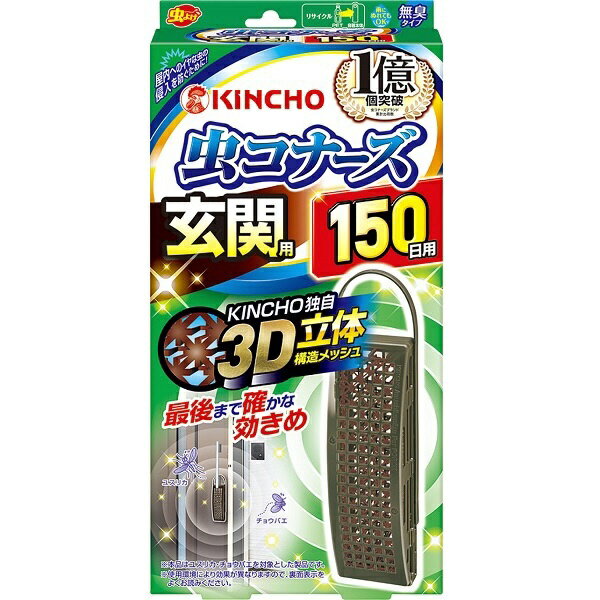 虫コナーズ 玄関用 虫よけプレート150日用 虫コ ナーズ 玄関 150日 無臭