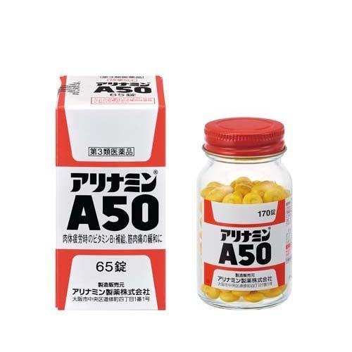 【第3類医薬品】アリナミンA50 (65錠 ) 栄養剤 ビタミン剤 疲労回復