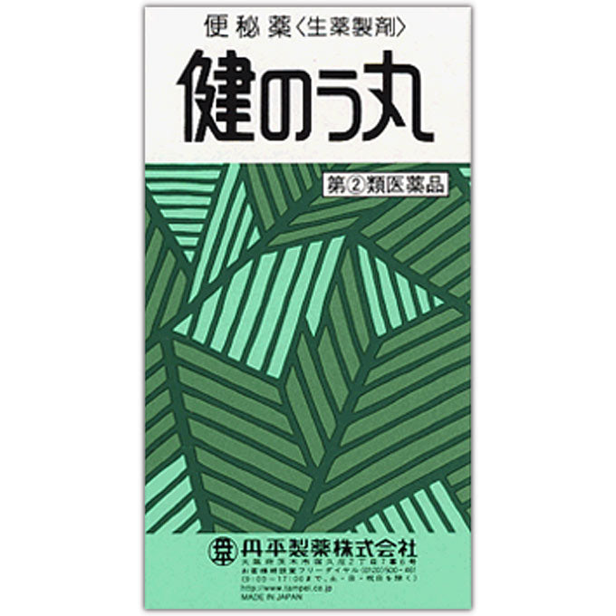 【指定第2類医薬品】健のう丸(540粒) 便秘薬 浣腸 便秘薬内服 漢方便秘薬