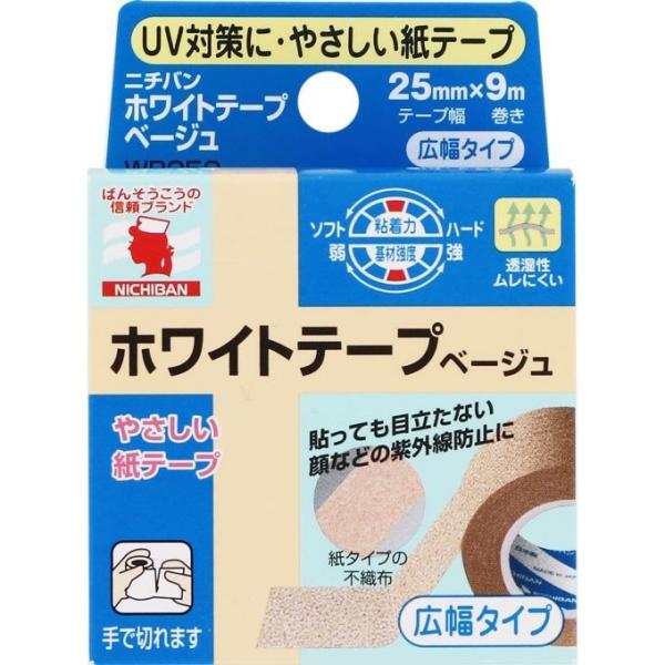 ニチバン 不織布ばんそうこう ホワイトテープ ベージュ 25mm幅 9m巻き 看護 医療用品 不織布