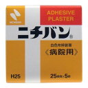 ニチバン 白色布絆創膏 病院用 H25 25mm×5m 病院 ニチバン 病院用 ビョウインバン 固定テープ ヘルスケア 傷ケア 日用品 消耗品