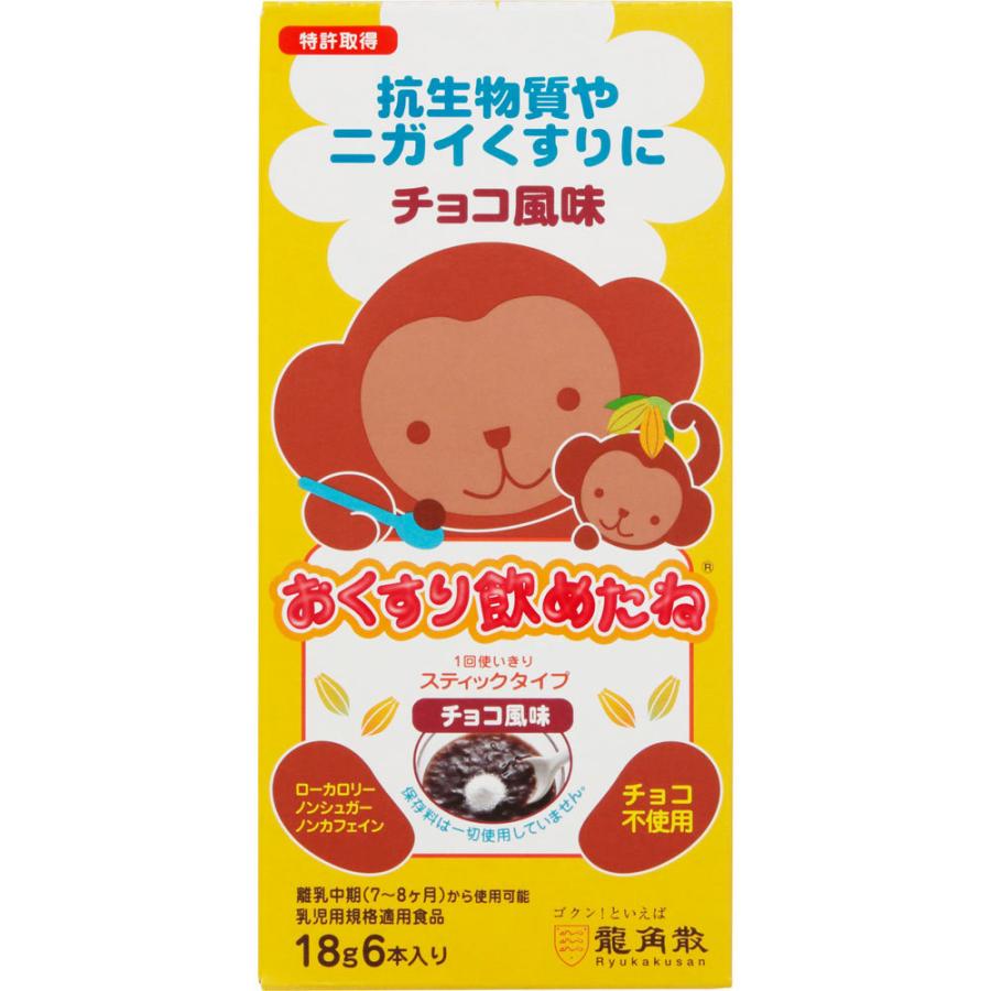 龍角散 おくすり飲めたね スティックタイプ チョコ風味 18g×6本入り おくすり 飲めたね チョコ