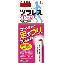 【第2類医薬品】和漢箋 ツラレスSPゼリー 4包 ロート こむらがえり 足のつり けいれん 芍薬甘草湯