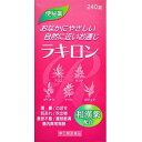 【指定第2類医薬品】ラキロン(240錠) 漢薬配合便秘薬 漢方薬 やさしく効く 便秘薬