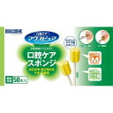 マウスピュア 口腔ケアスポンジ プラ軸 Mサイズ(50本入) 口腔内 すっきり ケアスポンジ(4)