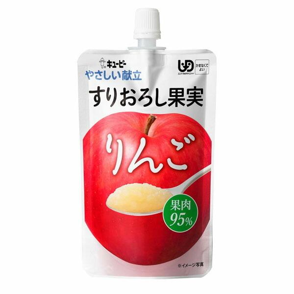 キユーピー やさしい献立 すりおろし果実 りんご(100g) 介護食 介護食品 水分補給 熱中症対策 果物 1