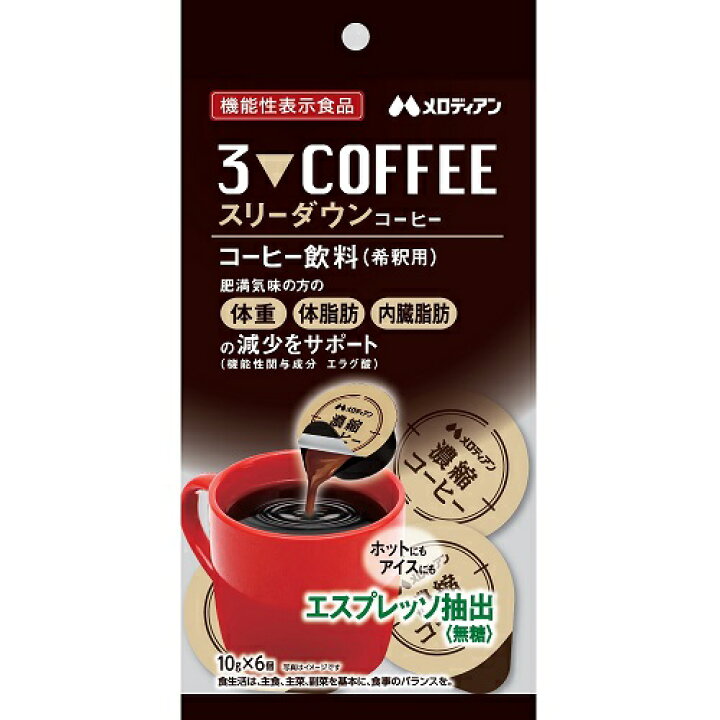スリーダウンコーヒー(10g*6個入) メ