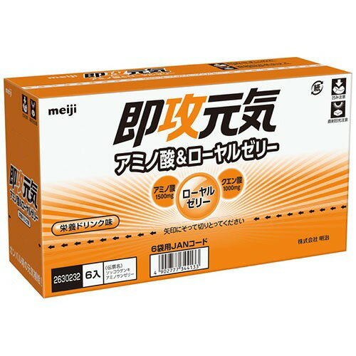 即攻元気ゼリー アミノ酸&ローヤルゼリー 栄養ドリンク味(180g*6個入) meiji ローヤルゼリー スポーツ飲料 ゼリー飲料 ビタミン 栄養 即攻元気ゼリー アミノ酸&ローヤルゼリー 栄養ドリンク味(180g*6個入) meiji ローヤルゼリー スポーツ飲料 ゼリー飲料 ビタミン 栄養