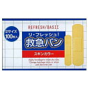 阿蘇製薬 リ・フレッシュ! 救急バン 2サイズ 100枚入 切り傷 すり傷 靴ずれなどの保護
