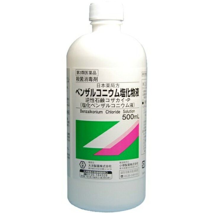 【第3類医薬品】大洋製薬 塩化ベンザルコニウム 500ml 殺菌 消毒剤