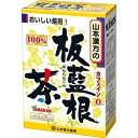 【山本漢方 板藍根茶100％の商品詳細】 ●板藍根を100％パックに詰め、手軽に飲みやすくしたお茶です。 ●板藍根はアブラナ科の植物、ホソバタイセイの根です。 ●1パック中、板藍根を3g含有 ●ホットでもアイスでも、美味しくお飲み頂けます。 【召し上がり方】 ・お水の量はお好みにより、加減してください。 ・本品は食品ですので、いつお召し上がりいただいても結構です。 ★やかんで煮だす：水又は沸騰したお湯、約200ml〜400mlの中へ1バッグを入れ、とろ火にて約3分煮出してお飲みください。 ★アイス：煮だした後、湯ざましをし、ウォーターポット又はペットボトルに入れ替え、冷蔵庫で冷やしてお飲みください。 ★キュウス：急須に1バッグを入れ、お飲みいただく量の湯を入れて、カップや湯のみに注いでお飲みください。 ★ブレンドして煮だす：お好みにより市販のお茶類とブレンドの上、煮出してお召し上がりいただいてもけっこうです。 【品名・名称】 茶類 【山本漢方 板藍根茶100％の原材料】 板藍根(ばんらんこん)(中国) 【栄養成分】 1杯100ml(板藍根茶0.75g)当たり エネルギー：0kcal、たんぱく質：0g、脂質：0g、炭水化物：0.1g、食塩相当量：0.003g 【保存方法】 直射日光及び、高温多湿の場所を避けて、保存してください。 【注意事項】 ・本品は、多量摂取により疾病が治癒したり、より健康が増進するものではありません。摂りすぎにならないようにしてご利用ください。 ・まれに体質に合わない場合があります。その場合はお飲みにならないでください。 ・天然の素材原料ですので、色、風味が変化する場合がありますが、使用には差し支えありません。 ・小児の手の届かないところへ保管してください。 ・食生活は、主食、主菜、副菜を基本に、食事のバランスを。 ・煮出したお茶は保存料等使用しておりませんので、当日中にお召し上がりください。 【原産国】 日本 【ブランド】 山本漢方 【発売元、製造元、輸入元又は販売元】 山本漢方製薬 広告文責 株式会社マイドラ 登録販売者：林　叔明 電話番号：03-3882-7477 ※パッケージデザイン等、予告なく変更されることがあります。ご了承ください。