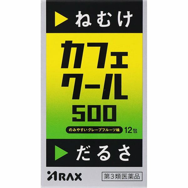 【第3類医薬品】アラクス カフェクール500 (12包) 睡気（ねむけ） 倦怠感の除去