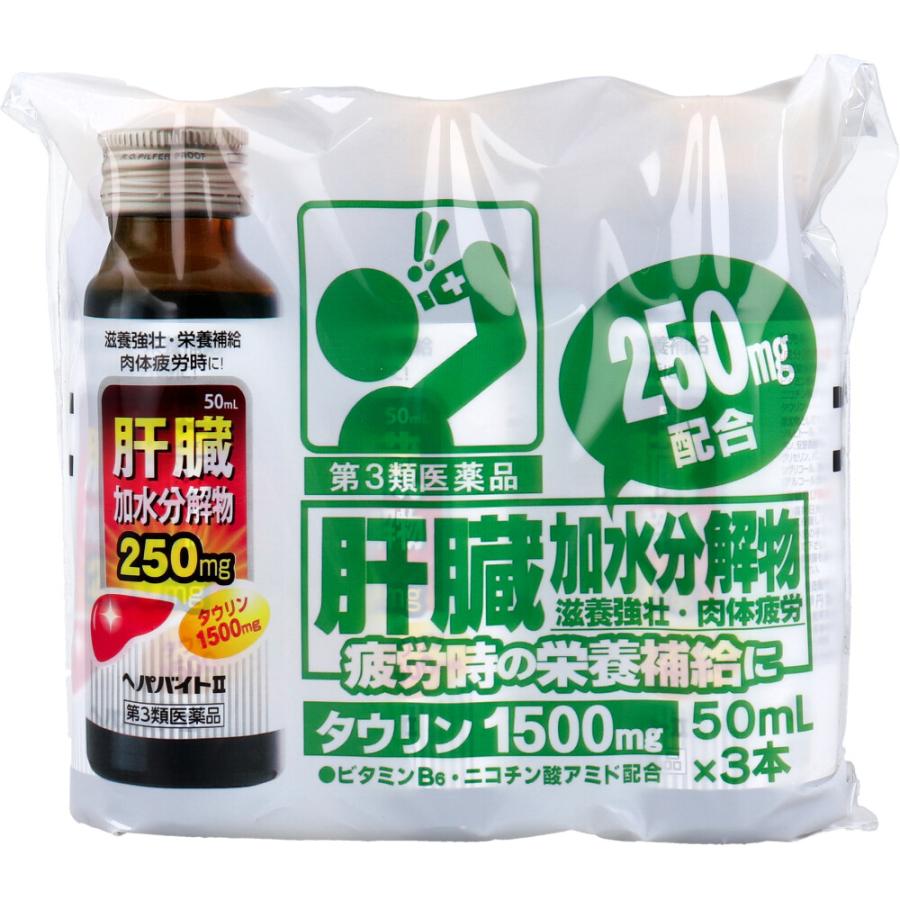 【第3類医薬品】ヘパバイトII 50mL×3