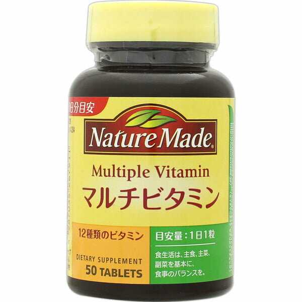 ネイチャーメイド マルチビタミン(50粒入) 栄養機能食品 ビオチン ビタミンB2 パントテン酸