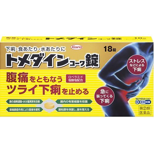 【指定第2類医薬品】トメダインコーワ錠(18錠) 下痢止め