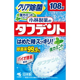 小林製薬のタフデント 強力ミントタイプ(108錠)【タフデント】 × 2個 総入れ歯用 洗浄除菌剤 口臭