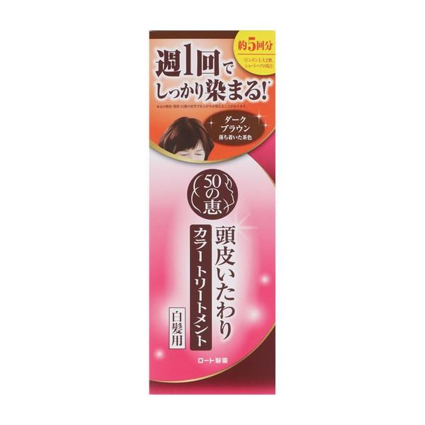 【50の恵 頭皮いたわりカラートリートメント ダークブラウンの商品詳細】 ●髪と頭皮をいたわりながら、白髪をしっかりと染めるカラートリートメントです。 ●使うたびに白髪を染め、ダメージのある髪も補修し、美しいツヤのある髪へ導きます。 ●お風呂でシャンプー前の乾いた髪にも、シャンプー後にもお使いいただけます。 ●ブラック、ダークブラウン、ライトブラウンの3色をご用意 ●1本につき、ショートヘアなら約5回分 ●よく染まるよう、シャンプー前の乾いた状態で行うのがベストです！ 【使用方法】 ★一度でしっかり染まるオススメの染め方 (1)シャンプー前の乾いた状態で、適量を髪全体につけてよくなじませます。 *分け目をかえながら、数回に分けて塗布するとよりきれいに染まります。 (2)そのまま5〜10分程度放置します。5分でも染まりますが、より染めたい方は10分放置してください。 *肩に髪がつく方は髪をまとめる等して、身体に色がつかないようご注意ください。 (3)その後すすいでください。すすいだお湯に色が出なくなるまで、しっかりすすぎ、その後シャンプーしてください。 *頭髪以外の身体にカラートリートメントがついた場合は、すぐに洗い流してください。衣服や布等につくと取れませんので、ご注意ください。 *浴室や洗面所に色がついた場合は、すぐに洗い流してください。 (4)タオルで髪の水気を取り、ドライヤーでしっかり乾かしてください。 ★お風呂で簡単に (1)シャンプー後、タオルなどで髪の水気を取り、適量を髪全体につけてよくなじませます。 *分け目をかえながら、数回に分けて塗布するとよりきれいに染まります。 (2)そのまま5〜10分程度放置します。5分でも染まりますが、より染めたい方は10分放置してください。 *肩に髪がつく方は髪をまとめる等して、身体に色がつかないようご注意ください。 (3)その後すすいでください。すすいだお湯に色が出なくなるまで、しっかりすすいでください。 *頭髪以外の身体にカラートリートメントがついた場合は、すぐに洗い流してください。衣服や布等につくと取れませんので、ご注意ください。 *浴室や洗面所に色がついた場合は、すぐに洗い流してください。 (4)タオルで髪の水気を取り、ドライヤーでしっかり乾かしてください ★ポイント！ ・シャンプー前の乾いた状態で行うのがベスト！整髪料等はついていない状態が良いです。 ・分け目を変えながら、数回に分けて塗布するのがベスト ・塗布後、10分放置がベスト ・塗布量は多めがベスト ・使用前に必ずパッチテストを行ってください。 ★使用目安 ショート：ピンポン玉大1〜2コ セミロング：ピンポン玉大2〜4コ ロング：ピンポン玉大3〜6コ ・上記は目安量です。髪全体にいきわたらないと感じた時、染まりが悪いと感じた時は、量を増やしてお使いください。 【成分】 水、セテアリルアルコール、パルミチン酸エチルヘキシル、ステアルトリモニウムクロリド、水添ナタネ油アルコール、ヒジキエキス、ガゴメエキス、ワカメエキス、カギイバラノリエキス、ゼニアオイ花エキス、ブクリョウタケエキス、アラリアエスクレンタエキス、イソプロパノール、ヒドロキシエチルセルロース、ステアリン酸グリコール、(加水分解シルク／PGプロピルメチルシランジオール)クロスポリマー、オレイン酸コレステリル、トコフェロール、オレイン酸オレイル、クロルヒドロキシAl、炭酸水素アンモニウム、ポリクオタニウム-7、香料、カフェイン、海塩、クオタニウム-33、BG、γ-ドコサラクトン、セバシン酸ジエチル、エタノール、フェノキシエタノール、(トリカプリル酸／カプリン酸)グリセリル、(+／-)HC青2、塩基性青99、塩基性茶16、HC黄2、HC黄4 【注意事項】 ★相談すること ・頭皮に異常が生じていないかよく注意する ・使用中、又は使用後日光にあたって、赤み、はれ、かゆみ、刺激、色抜け(白斑等)や黒ずみ(製品による汚れを除く)等の異常があらわれた場合は使用を中止し、皮フ科専門医等へ相談する。そのまま使用を続けますと症状が悪化することがある ★使用上の注意 ・頭皮に、傷、はれもの、湿疹、かぶれ等の異常のある時は使用しない ・目に入らないように注意し、入った時は直ちに洗い流す。なお、異常が残る場合は、眼科医に相談する 【原産国】 日本 【ブランド】 50の恵 【発売元、製造元、輸入元又は販売元】 ロート製薬 広告文責 株式会社マイドラ 登録販売者：林　叔明 電話番号：03-3882-7477 ※パッケージデザイン等、予告なく変更されることがあります。ご了承ください。