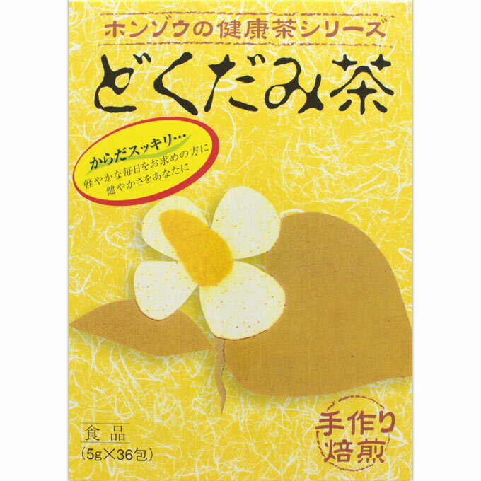 ホンゾウの健康茶シリーズ　どくだみ茶 内容量180g(5g×36包) 特　徴★からだスッキリ… 軽やかな毎日をお求めの方に、健やかさをあなたに ◆手作り焙煎 ■どくだみは、野原などの湿った影地に自生し、初夏から盛夏にかけて、白い十字の可憐な花を咲かせます。 お茶の原料としては、この時期全草を採集しますが生では特有の臭気を持っています。この臭気は乾燥させる事で、少なくする事ができます。 本草製薬株式会社のどくだみ茶は、どくだみに、緑茶、玄米、くこ葉、かき葉を加えて飲みやすくいたしました。 ◎アイスでもホットでも、お好みでお召し上がりください。 おいしい飲み方(1)濃い目の「どくだみ茶」をお好みの方は、沸騰したお湯約500ml中にティーバッグ1包(5g)を入れ、弱火で数分の間、お好みの風味が出るまで煮だして、お飲みください。 (2)薄い目の「どくだみ茶」をお好みの方は、急須にティーバッグを入れ、お飲みいただく量のお湯を注ぎ、お好みの色が出ましたら茶わんに注いで、お飲みください。 (3)ティーバッグを長時間お湯の中に放置しますと苦味が出ることがありますので、お早めに取り出してください。 原材料名玄米、どくだみ、かき葉、茶葉、くこ茶 栄養成分表示 エネルギー0kcal たんぱく質0g 脂　　質0g 炭水化物0g ナトリウム0mg ※500mlの沸騰したお湯に1包(5g)を入れ、5分間放置した液100mlについて試験しました。 保存方法直射日光、高温多湿をさけて保存してください。 区　分混合茶 ご注意●開封後は、密封容器にて、冷所に保存してください。 ●原材料は、加熱処理を行っていますが、開封後は、お早めにお召し上がりください。 ●本品は、天産物ですので、ロットによって煎液の色、味が多少異なることがあります。 ●煮出し方によっては、ニゴリを生じることがありますが、品質には問題ありません。 本品記載の使用法・使用上の注意をよくお読みの上ご使用下さい。 販売者本草製薬株式会社 お問合せ【本草製薬株式会社お客様相談室】　電話：052-892-1287(代) 広告文責 株式会社マイドラ 登録販売者：林　叔明 電話番号：03-3882-7477 ※パッケージデザイン等、予告なく変更されることがあります。ご了承ください。