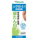 【第2類医薬品】テルモ 尿検査薬 マイウリエースT 尿たん白 30枚入 尿たんぱく検査薬 尿検査