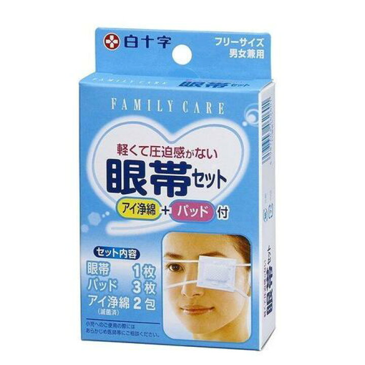 【医薬部外品】白十字 ファミリーケア 眼帯セット 眼帯1個 パット3枚 アイ浄綿2枚