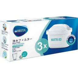 ブリタ マクストラプラス ピュアパフォーマンス 交換フィルター 日本正規品(3個入) BRITA 日本仕様 キッチン雑貨　浄水器　専用カートリッジ