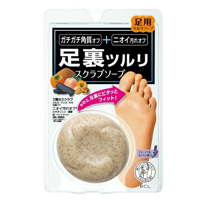 名　称ツルリ 足裏磨き スクラブソープ 内容量80g 特　徴 ◆ガチガチ角質・ニオイ汚れをしっかりオフ！ ◆洗うだけでツルッツルに磨き上げる足用スクラブソープ ◆3種の植物性スクラブ クルミ・アンズ・モモ（角質ケア） ◆ニオイ汚れオフ＊ カキタンニン・重曹・炭・ベントナイト（整肌・角質柔軟） ＊ニオイの元となる汚れの洗浄 ◆リラックス感のある、ハーバルスパの香り 成　分石ケン素地、水、炭酸水素Na、グリセリン、ステアリン酸PEG-75、グリシン、グリチルリチン酸2K、ヒアルロン酸Na、ローヤルゼリーエキス、炭、乳酸桿菌／セイヨウナシ果汁発酵液、BG、アンズ種子、エチドロン酸、カキタンニン、クエン酸Na、テウチグルミ殻粒、ベントナイト、モモ核、塩化Na、硫酸亜鉛、EDTA-4Na、o-シメン-5-オール、フェノキシエタノール、香料、酸化チタン、酸化鉄 使用方法石けんをぬるま湯に濡らしてから、肌を強くこすりすぎないようにし、かかとや足裏の余分な角質が気になる部分を磨くように洗ってください。その後、よく洗い流してください。 ※足裏にご使用ください。 ※お肌の状態に合わせて使い過ぎや力の入れすぎにご注意ください。 ※皮ふの薄い部分、目周りや粘膜へのご使用はお避けください。 区　分化粧品/足用石鹸、フットケア 原産国　日本 ご注意◆本品記載の使用法・使用上の注意をよくお読みの上ご使用下さい。 販売元株式会社スタイリングライフ・ホールディングスBCLカンパニー 　東京都新宿北新宿2-21-1 BCLお客様相談室　電話：0120-303-820 広告文責 株式会社マイドラ 登録販売者：林　叔明 電話番号：03-3882-7477 ※パッケージデザイン等、予告なく変更されることがあります。ご了承ください。