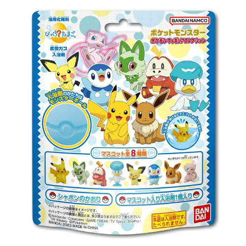 バンダイ びっくらたまご ポケットモンスター ポケモンフィギュアコレクション【 重量93g】 入浴剤 浴育 バスタイム バストイ サプライズトイ マスコット キャラクターグッズ おもちゃ 玩具 お風呂遊び