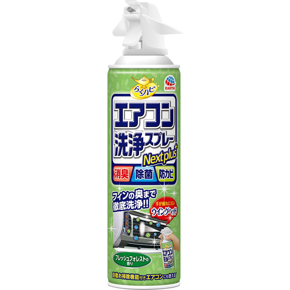 らくハピ エアコン洗浄スプレー Nextplus フレッシュフォレストの香り エアコン掃除(420ml) アース製薬 消臭 除菌
